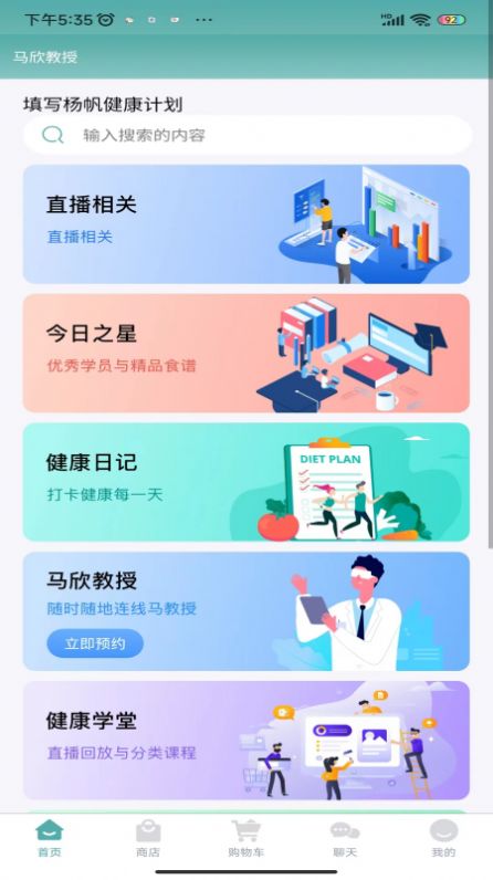 马欣教授软件最新版截图_2