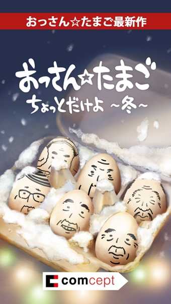 大叔鸡蛋截图_1