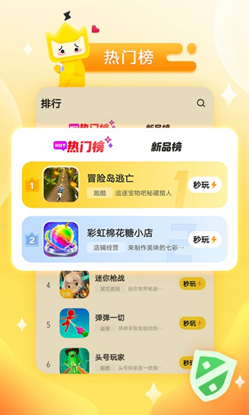 秒玩小游戏免费安装安卓4.0截图_3