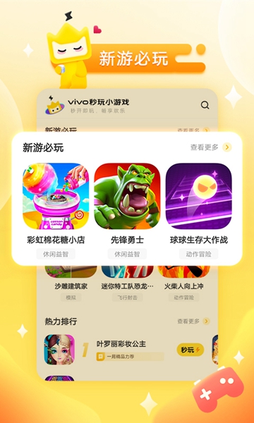 秒玩小游戏免费安装安卓4.0截图_4