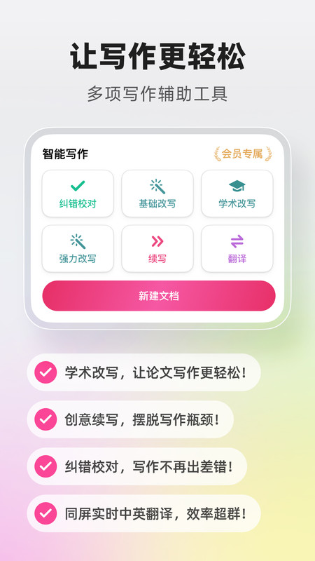 火龙果智能写作软件最新版截图_2