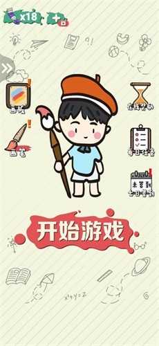 绘画大作战截图_1