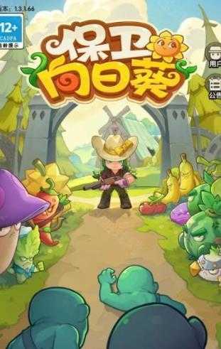 保卫向日葵截图_1