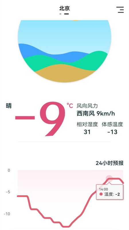 室内温湿度计正版截图_3