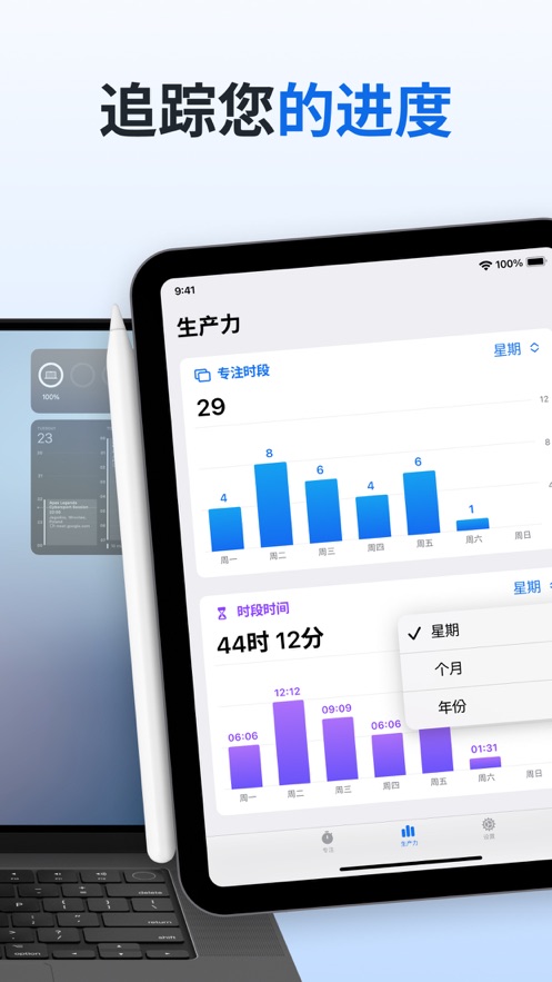 专注计时器app截图_1