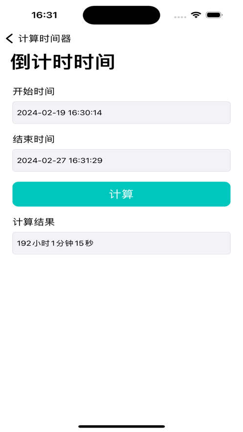 计算时间器软件免费版截图_2