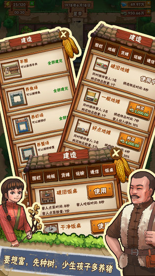 外婆的小农院截图_1