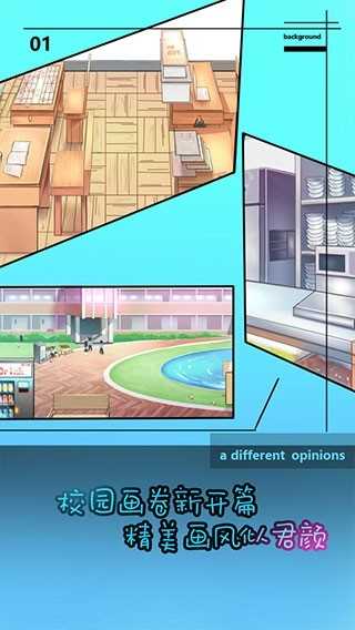 学校没那么好混截图_1