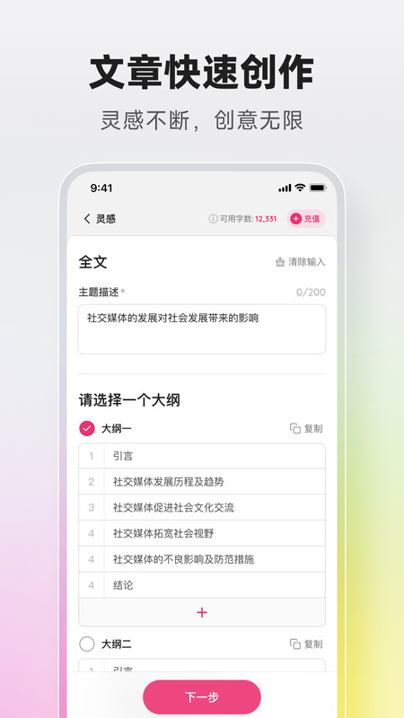 火龙果智能写作软件最新版截图_1