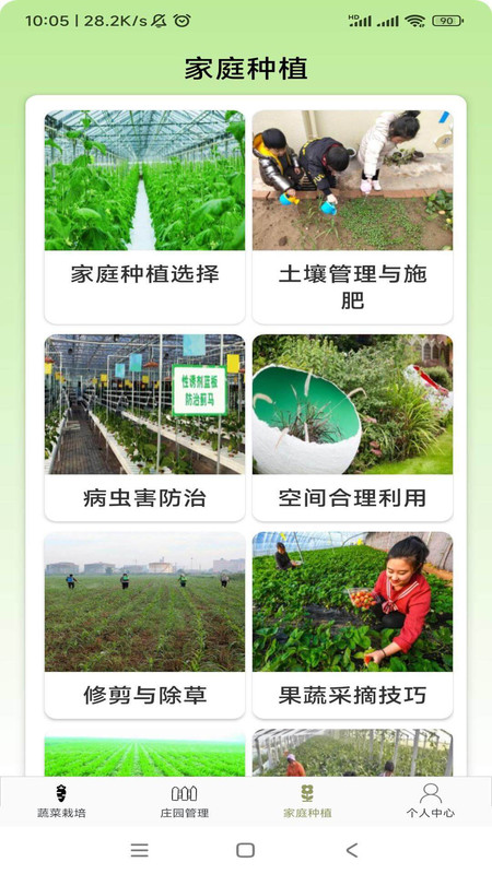果蔬手册app截图_1