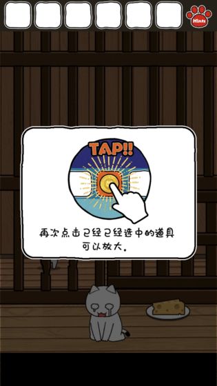 谁来救救我喵2截图_4