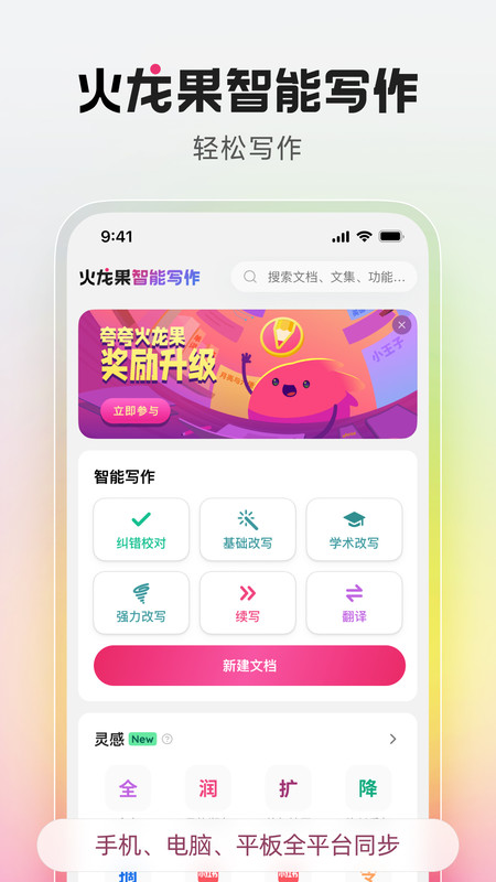火龙果智能写作软件最新版截图_3