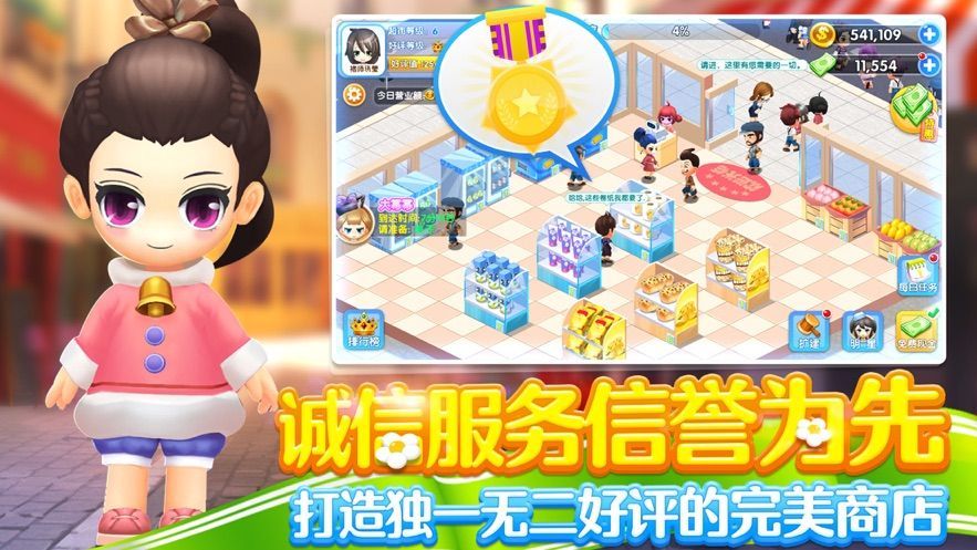 超市传奇截图_3