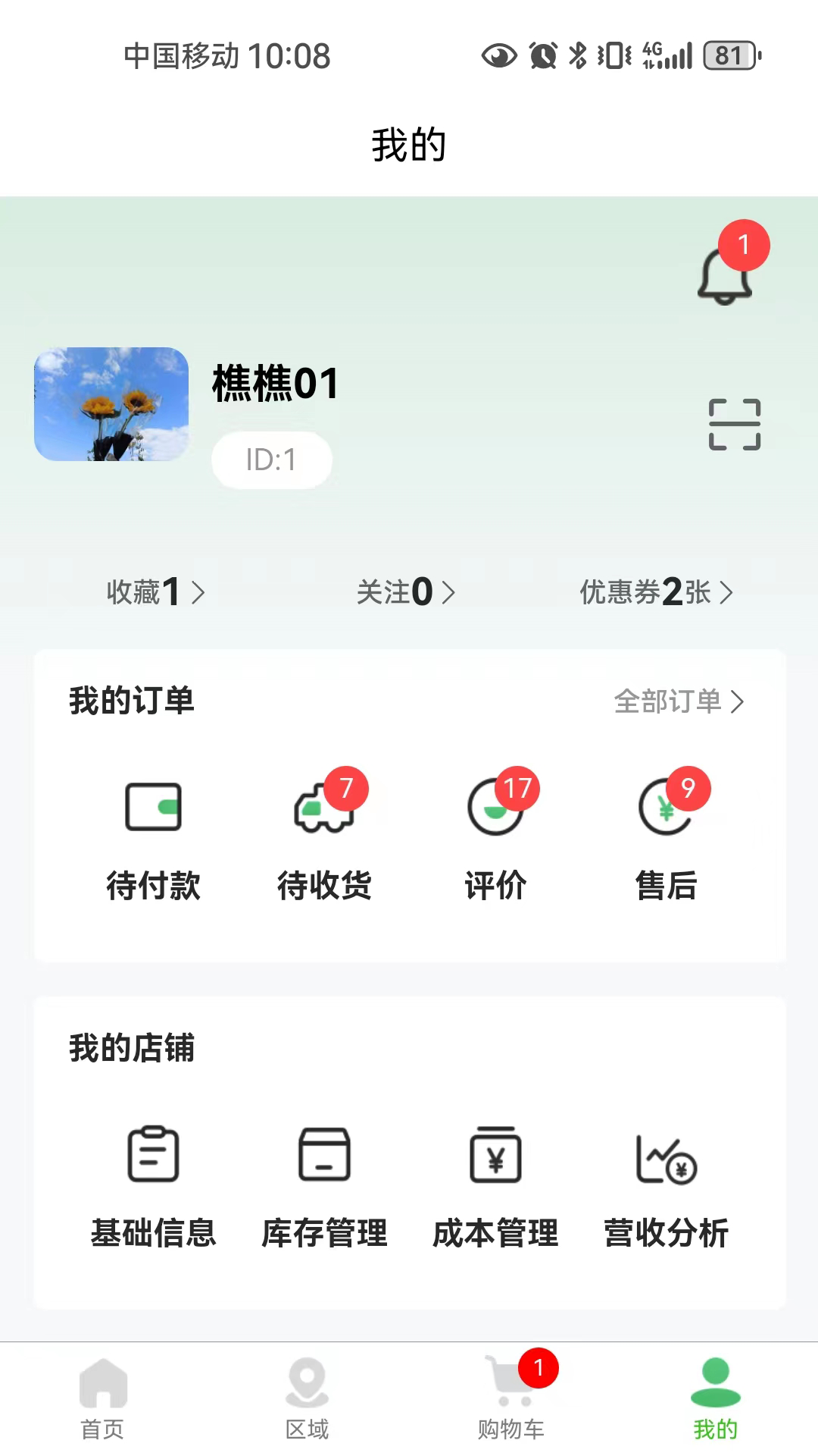 农邦集采软件截图_3