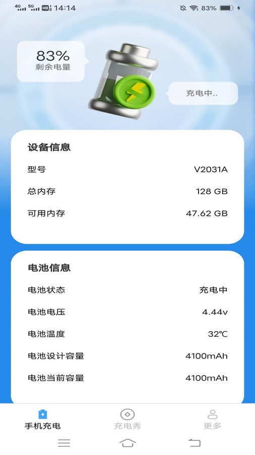 雷超充电软件截图_2
