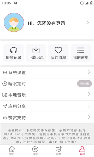 乐町音乐盒app最新版截图_3