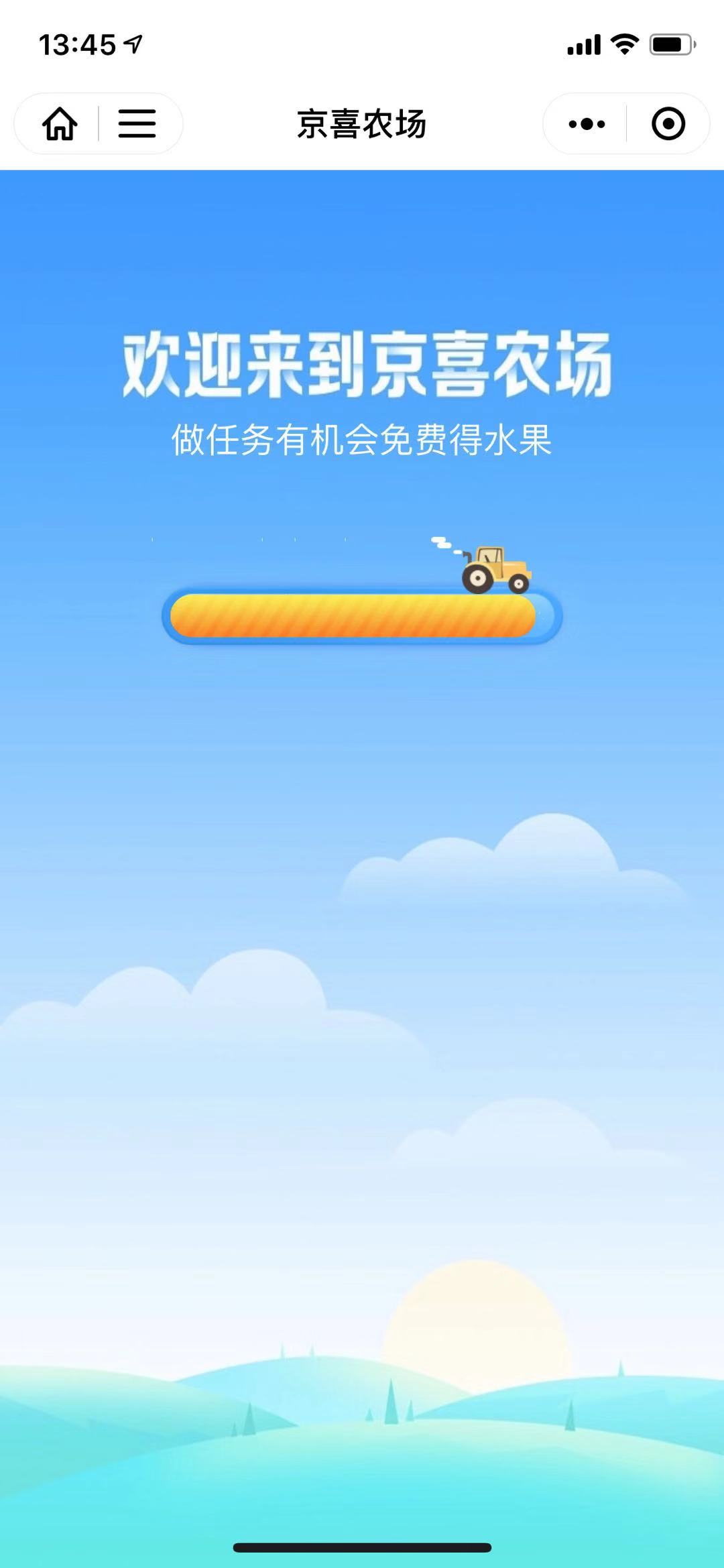 京喜农场游戏截图_2