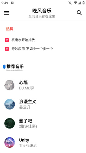 晚风音乐app截图_3