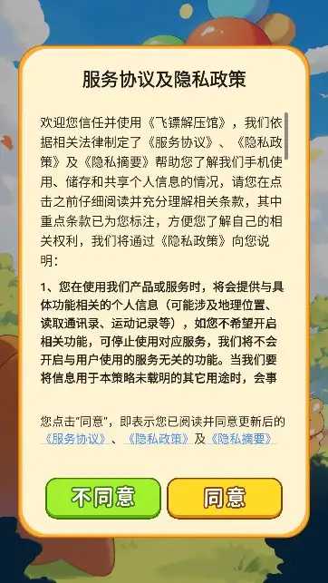 飞镖解压馆截图_3