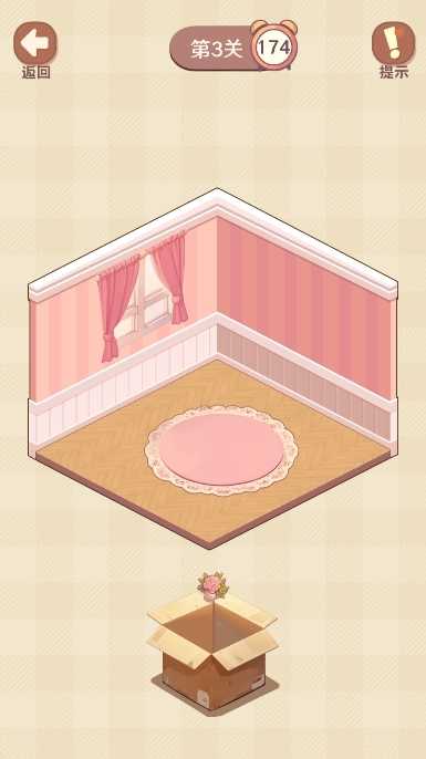 收纳我的小屋2截图_4