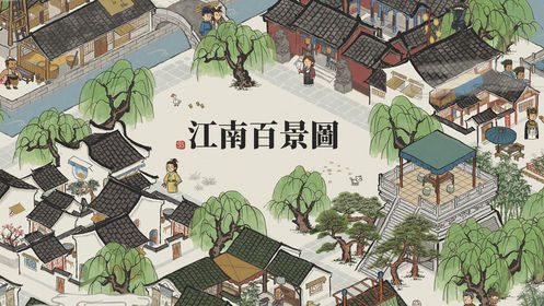 江南百景图截图_4