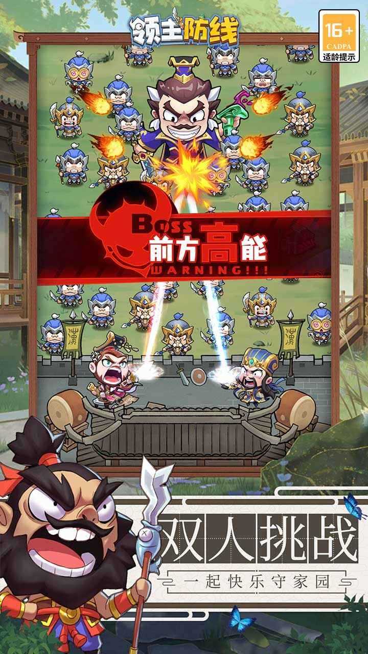 领主防线截图_2