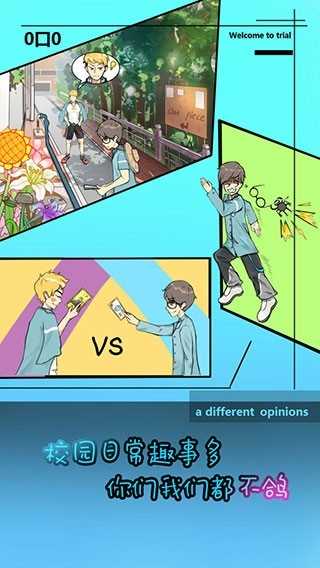 学校没那么好混截图_3