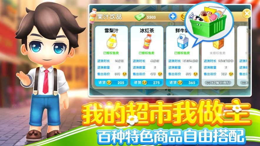 超市传奇截图_4