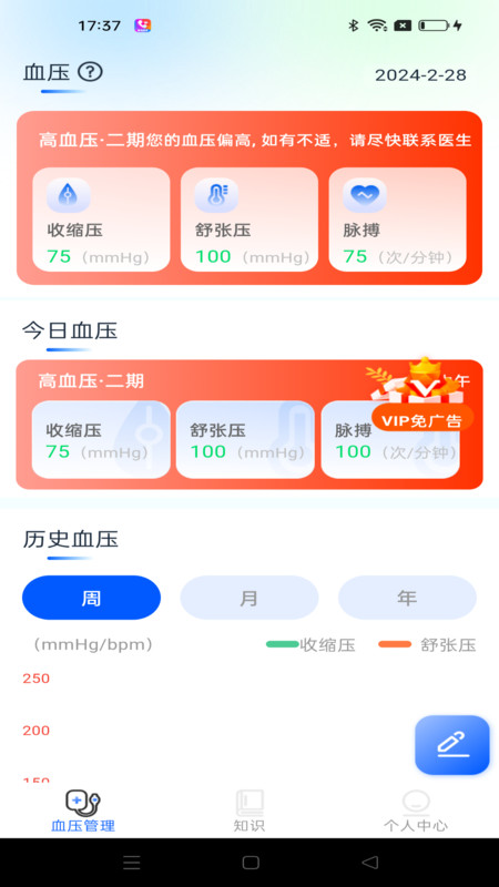血压日记安卓版截图_2