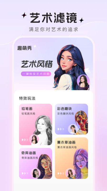 趣萌秀软件截图_1