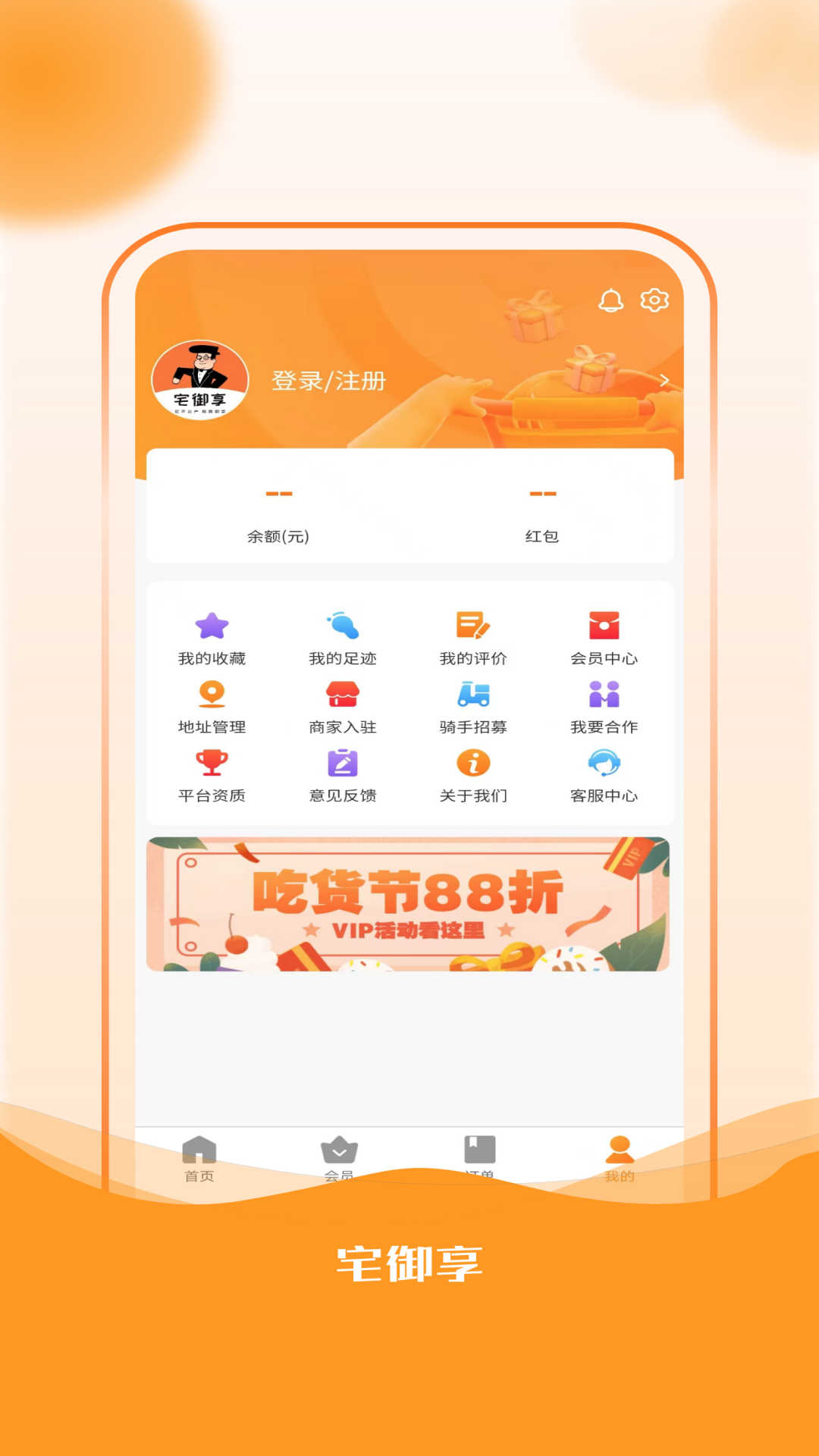 宅御享app截图_3