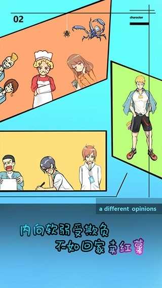 学校没那么好混截图_2