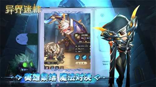 异界迷林截图_1
