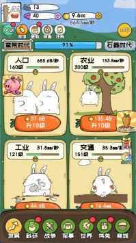 秒速萌兔截图_3