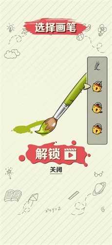 绘画大作战截图_4