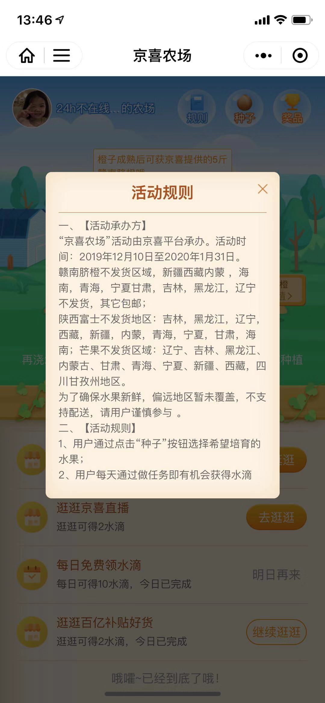 京喜农场游戏截图_1