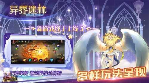 异界迷林截图_2