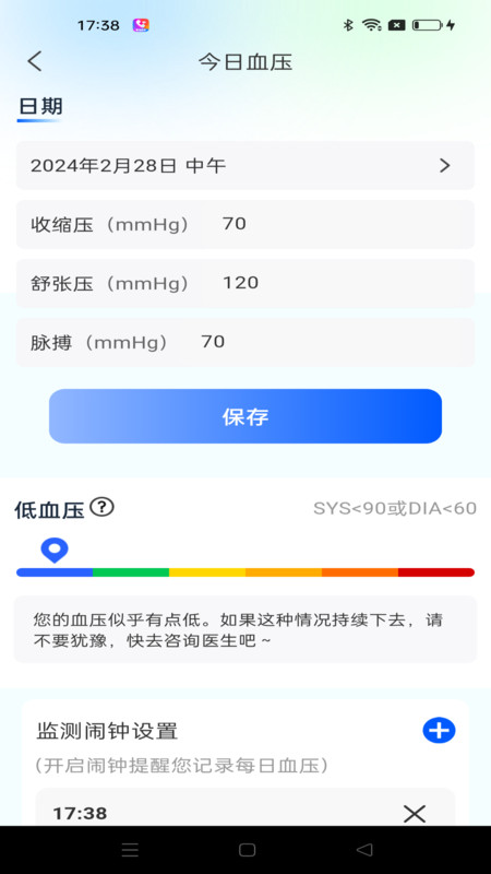 血压日记安卓版截图_1