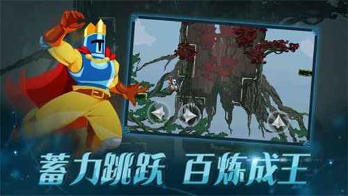 跳跃之王截图_2