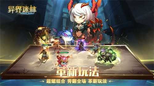 异界迷林截图_4