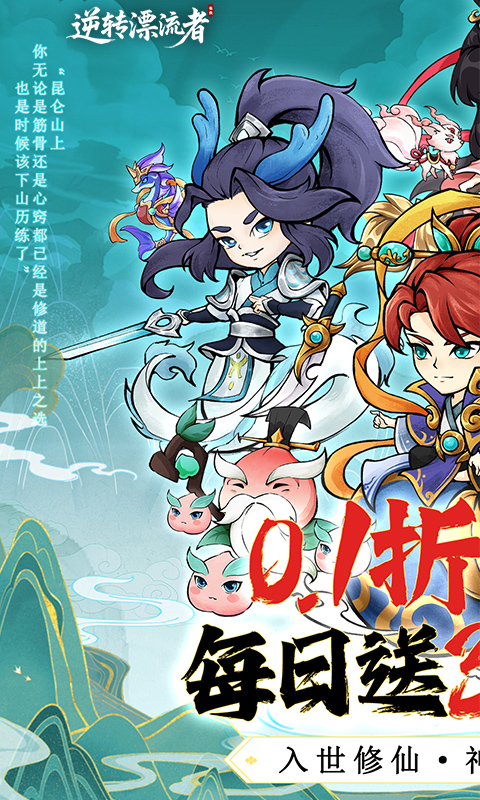 逆转漂流者（0.1折日送千元代金）截图_1