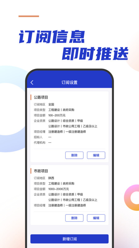 建筑招标查询app截图_1