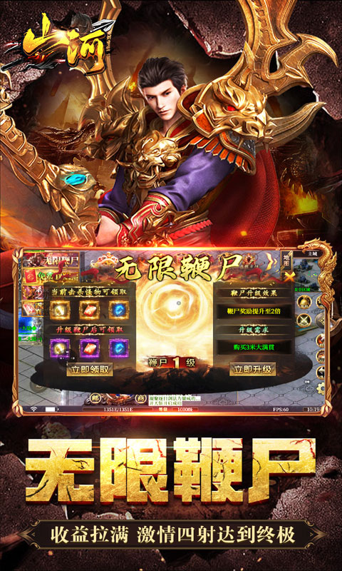 山河（神通万象超超变）截图_4