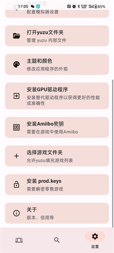 柚子模拟器截图_3