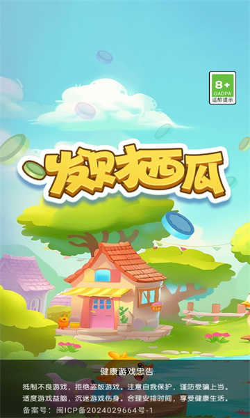 发财西瓜截图_3