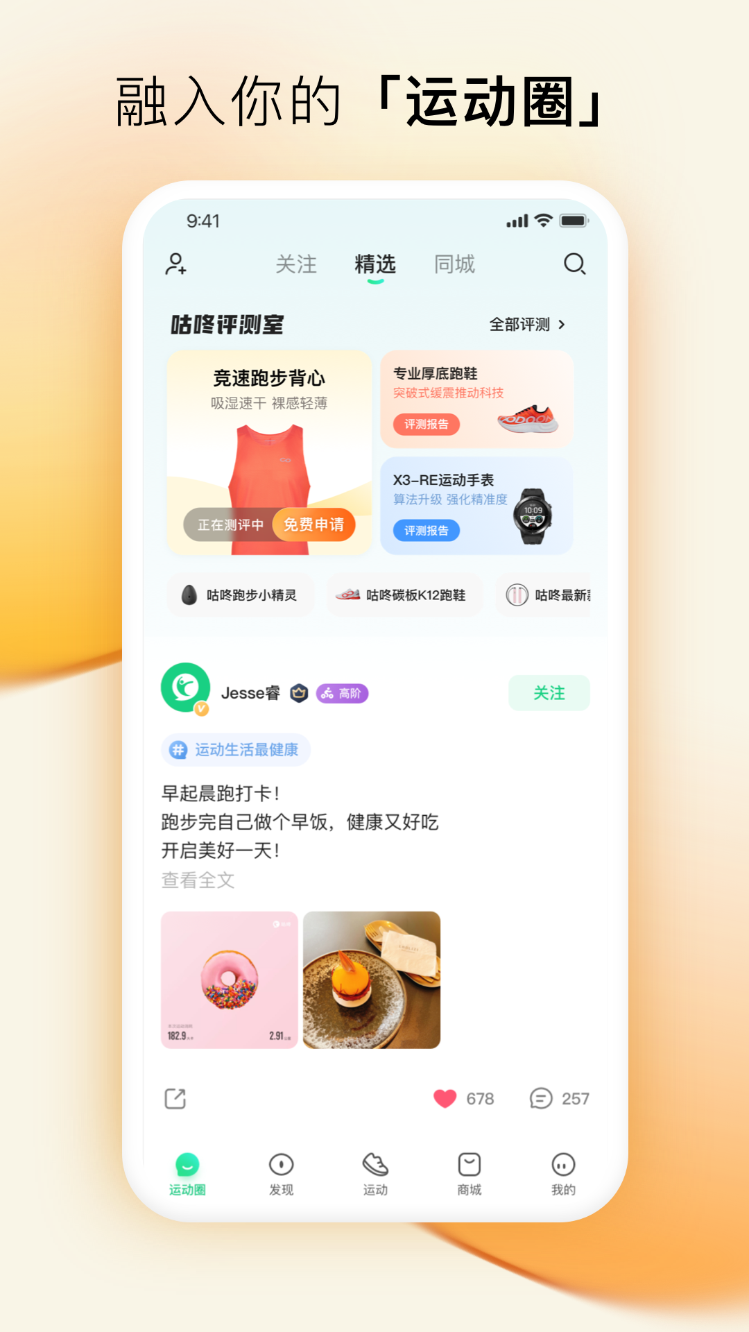 咕咚运动手机版最新版截图_3