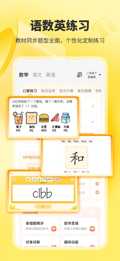 小猿口算最新版截图_1