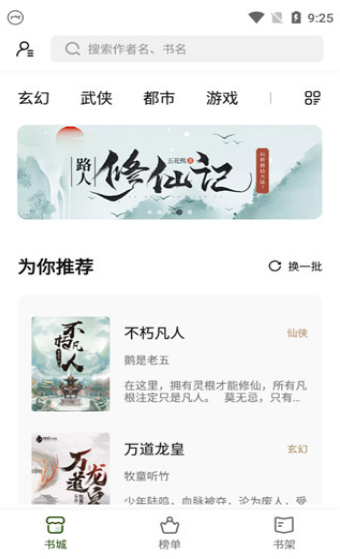 书芽阅读app截图_2