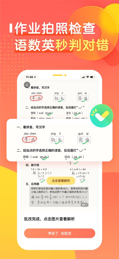 作业帮口算最新版截图_3