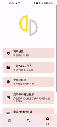 柚子模拟器截图_1